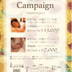 ＊＊ Summer Campaign ＊＊